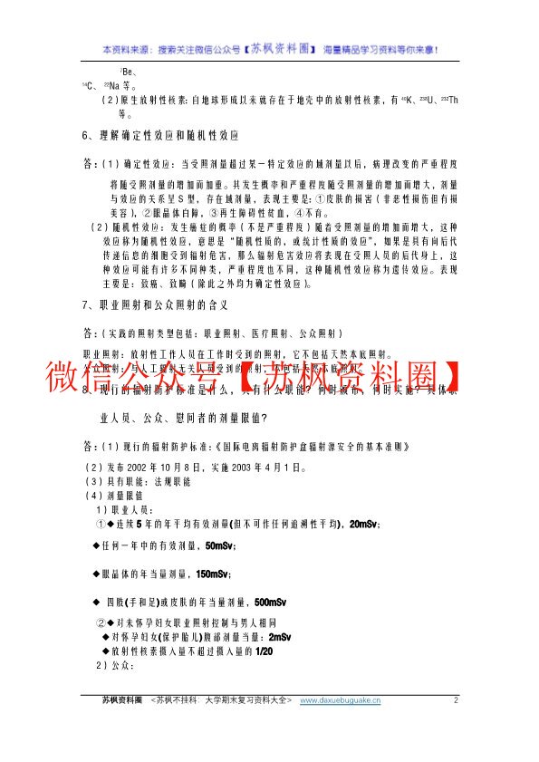 放射卫生学